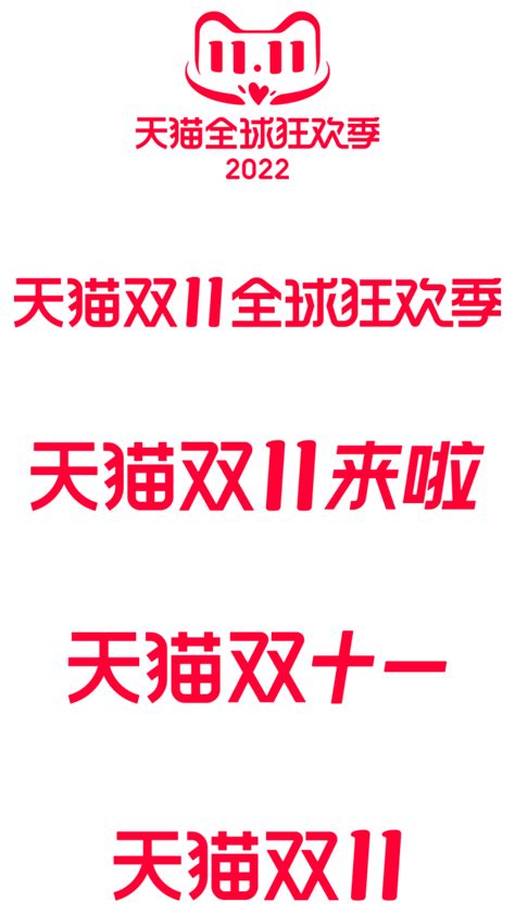 2022天猫双11双十一logo图标文件高清图免抠透明元素免扣素材透明底png透明图icon素材电商活动促销logo图标免抠png免扣设计元素