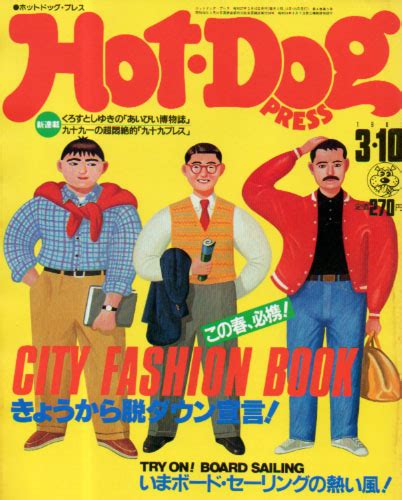 ホットドッグプレスhot Dog Press 1982年3月10日号 No43 雑誌 カルチャーステーション