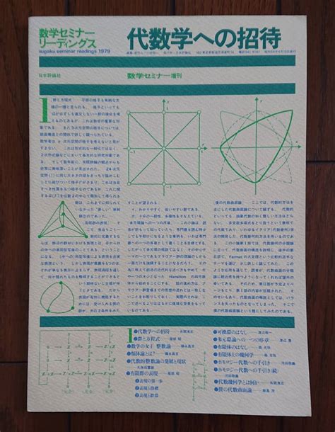 Yahooオークション 数学セミナー増刊 数学セミナーリーディングス