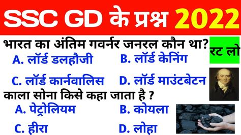 Ssd Gd Important Question Top Science Gk Questions For