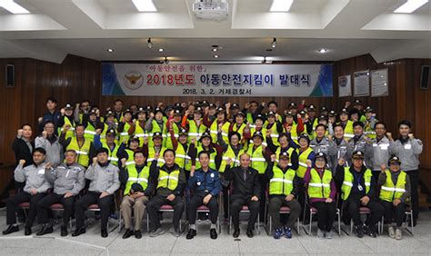 거제경찰서 2018년 아동안전지킴이 발대식 뉴스앤거제