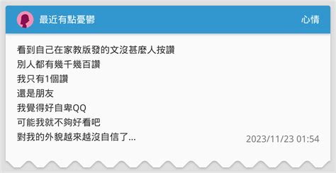 最近有點憂鬱 心情板 Dcard