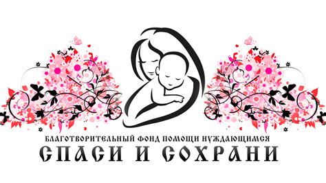 О Фонде - "Спаси и сохрани" Благотворительный фонд г. Иркутск
