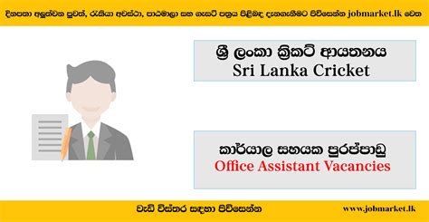 Office Assistant Sri Lanka Cricket Job Vacancies 2024 Jobmarketlk