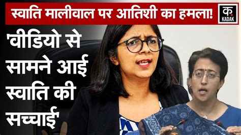 Swati Maliwal Case Atishi Marlena