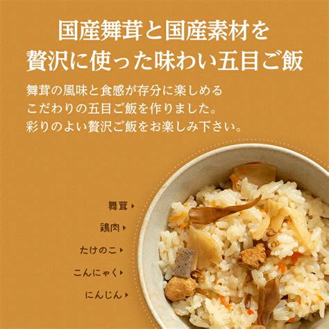 【楽天市場】舞茸五目ご飯【2合用】森のきのこご飯の素 まいたけ五目 マイタケ五目 炊き込みご飯 釜飯 五目ご飯 舞茸 まいたけ 炊き込み