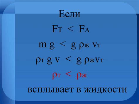 Плавание тел - презентация онлайн