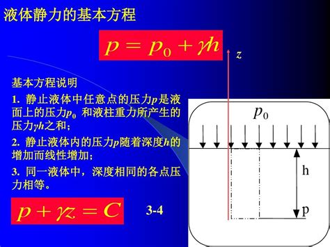 流体力学基础伯努力方程word文档在线阅读与下载无忧文档