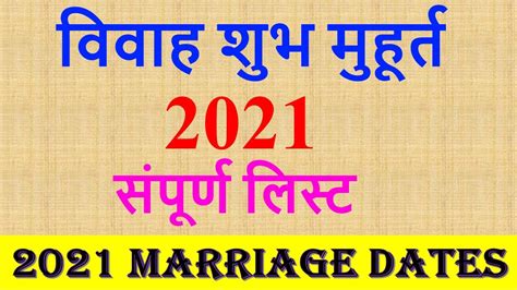 Shadi Muhurat 2021 Discover The Best Marriage Dates For The New Year