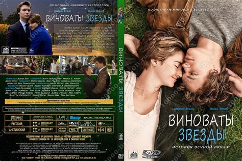Постер виноваты звезды (39 фото)