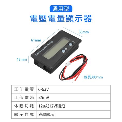 24h出貨 電動車鉛酸電瓶電量表 電壓顯示器 鋰電池 蓄電池 剩餘電量百分比 電池容量指示 電壓測試儀 電壓檢測 Yahoo奇摩拍賣