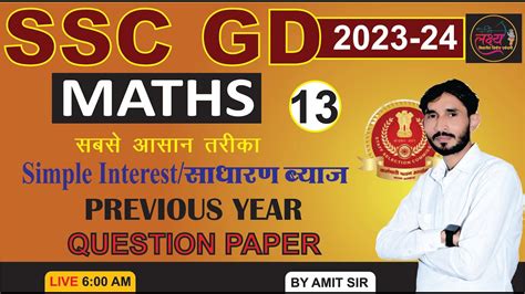 Ssc Gd Math Ssc Gd Maths Class 13 Previous Year Question Paper Maths By Amit Sir Youtube