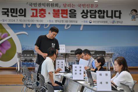 영덕군 고충·불편 민원 상담 달리는 국민신문고 개최 포커스데일리