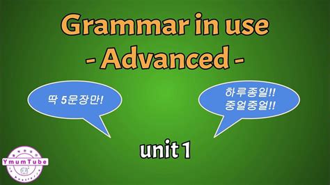 [하루 딱 5문장] Grammar In Use Advanced Day 1 Present Continuous Present