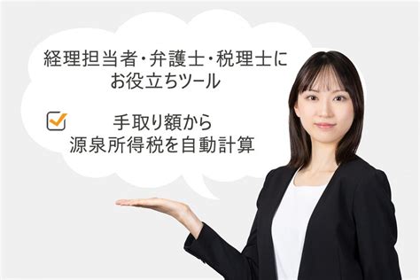 自動計算！弁護士、税理士、司法書士等の報酬の源泉所得税の計算ツール！ 大阪・東京 寺田税理士･社会保険労務士事務所