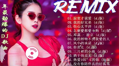 Chinese Dj 2022 高清新2022夜店混音 酒干倘卖无 关山酒 山水组合 你莫走 你的万水千山 海来阿木 点歌的人