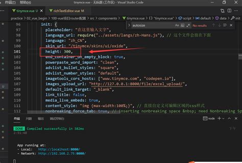 Vue中使用富文本编辑器tinymce高度样式不生效的解决方案tinymce 高度 Csdn博客