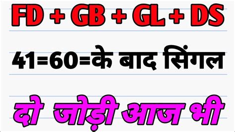 41 60 के बाद क्या आएगा🔰satta King Result Satta King 2023 Sattaking Satta Result Satta