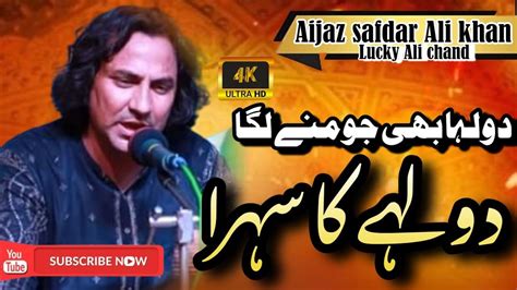 Dulhe Ka Sehra By Aijaz Safdar Ali Khan Lucky Ali Chand ASAK Qawal