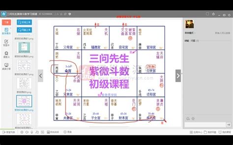 三问先生 紫微斗数 零基础入门视频14集约4小时 国学资源网