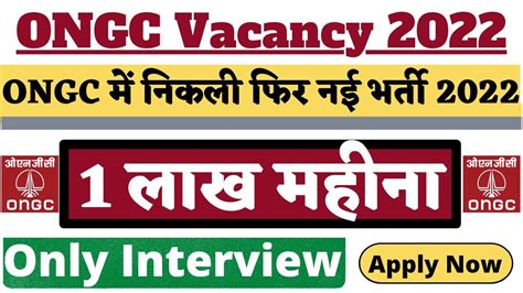 ONGC भरत 2022 Ongc recruitment 2022 ONGC medical officer vacancy