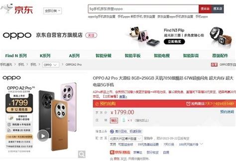 来京东参与oppo A2 Pro新机预售 加9 9元赠一年无限次碎屏保 业界资讯 中关村在线