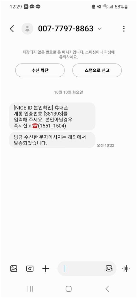 [잡담] 나 개통 한적없는데 이런 문자왔거던 인스티즈 Instiz 일상 카테고리