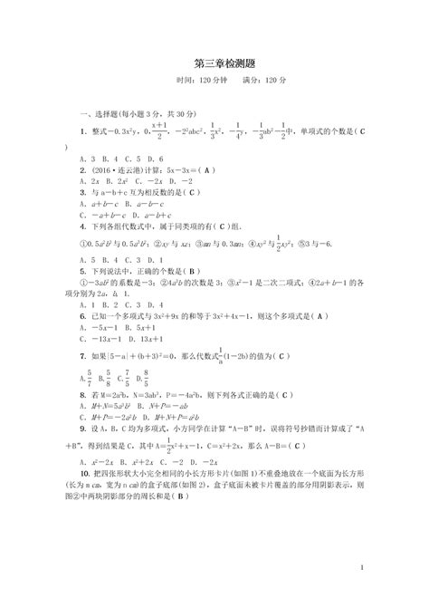 七年级数学上册第三章整式及其加减检测题（北师大版） 试卷后含答案 好学电子课本网