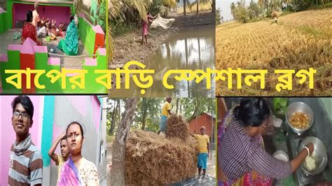 হঠাৎ করে বাপের বাড়ি কেন যেতে হলো শুশুর বাড়ি ছেড়ে 😭এমন একটা দিন