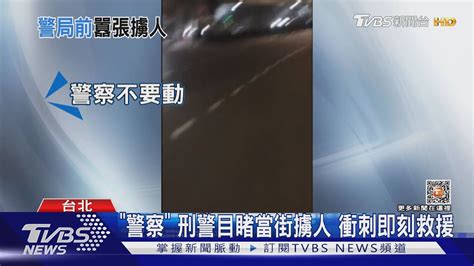 「警察別動！」刑警目睹擄人案即刻救援 雙北警聯手壓制｜tvbs新聞 Tvbsnews01 Youtube