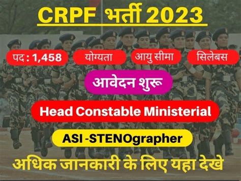 CRPF Recruitment 2023 Apply Online Application Form Notification PDF