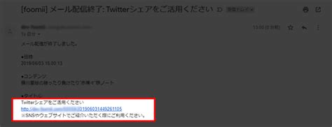 Twitter、facebookでのシェアをご活用ください 有料メルマガ配信サービス「フーミー」