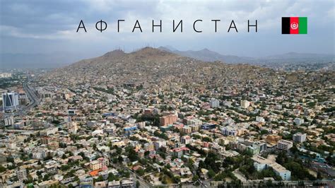 Узнайте 16 удивительных фактов об Афганистане: история, культура ...