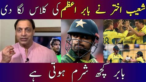 Shoaib Akhtar Angry Reaction After Pakistan Lose Against Australia