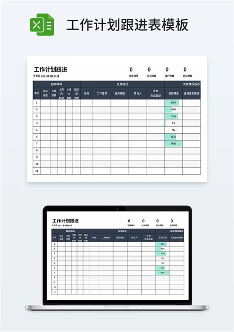 公司工作计划跟进表模板企业管理excel模板下载 蓝山办公