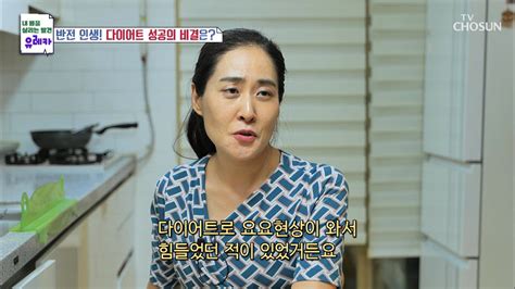 부작용 없이 다이어트에 성공한 주인공의 비법은 이것 Tv Chosun 20220918방송 내 몸을 살리는 발견 유레카