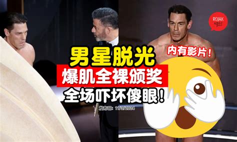 辣眼睛前WWE冠军John Cena裸体去奥斯卡2024爆肌全裸上台颁奖现场大尖叫