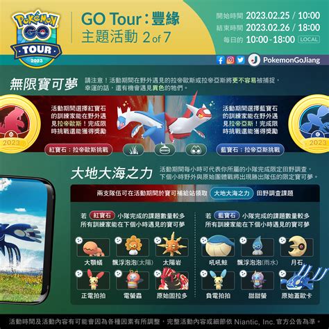 Pokemon Go Tour 2023 全球活動懶人包摘要 湯姆群情報站