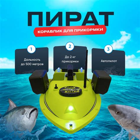 Кораблик для завоза прикормки и снастей (3 бункера) Pirate Fish Killer ...