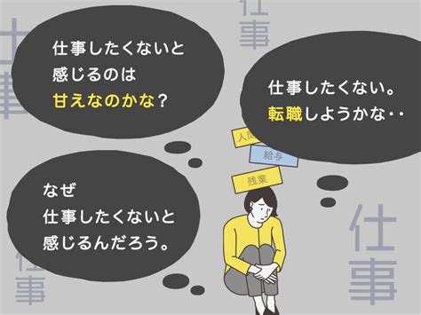 仕事したくない！と感じる原因とは？年代別の対処法も紹介