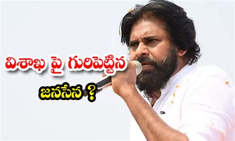 Janasena Shock To Ganta Varahi Yatra