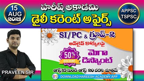 Daily Current Affairs In Telugu 15 Aug 2021 Hareesh Academy APPSC