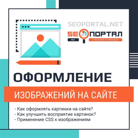 Оформление картинок на сайте | SEO-портал