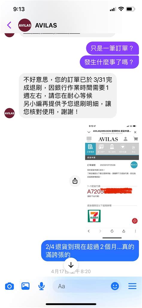 我在avilas 112 1 31下訂購買外套，約112 2 4以前，收到貨品，試穿尺寸不合，當天申請退貨，到7 11寄出退貨，2 14收到退貨發票折讓通知，至今都沒有收到退款，中間有mail