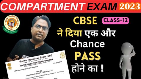 Compartment Class 12 Not Clear CBSE Given One More Chance To PASS