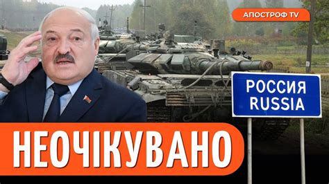 ⚡️ РОСІЯ ТЕРМІНОВО ВИВОДИТЬ ВІЙСЬКА з Білорусі Лукашенко забирає