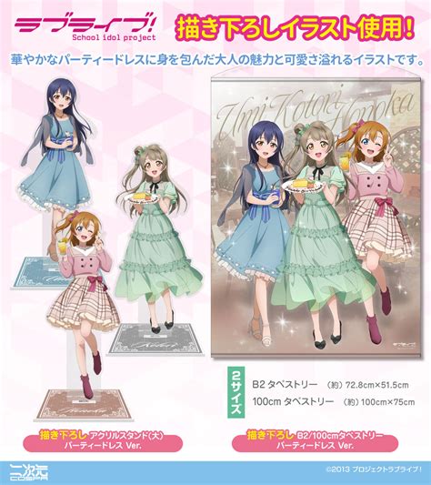 『ラブライブ！』ことり、穂乃果、海未の3人の華やかな描き下ろしイラスト！「アクリルスタンド」「フルグラフィックtシャツ」など新グッズが二次元コ