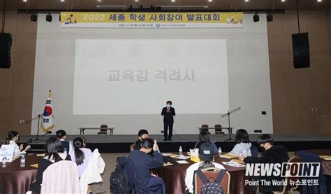 세종시교육청 2022 세종 학생 사회참여발표대회 운영