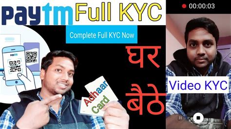 Paytm Video KYC By Video Call Paytm Full KYC Kaise Kare Ghar Baithe