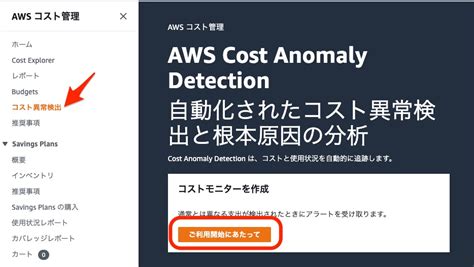 正式リリースされたAWS Cost Anomaly Detectionを利用してEC2 Mac インスタンスの課金を検出させてみた